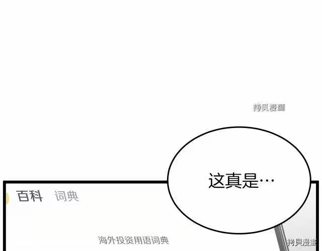 登录武林系统_h 第38话 第27页
