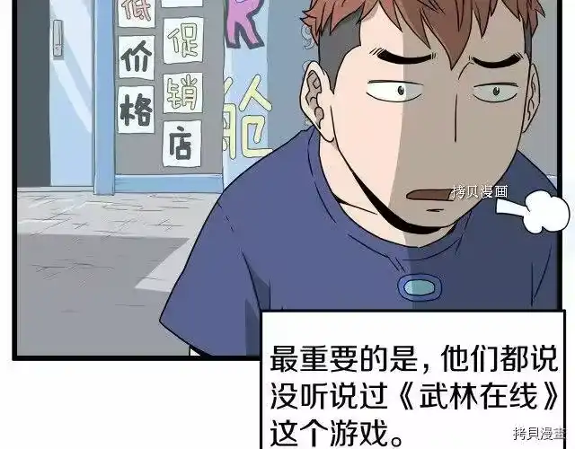 登录武林系统_h 第38话 第53页