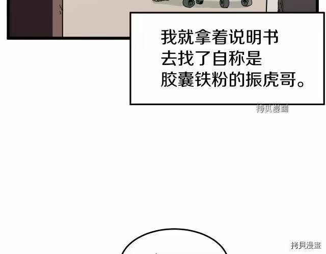 登录武林系统_h 第38话 第56页