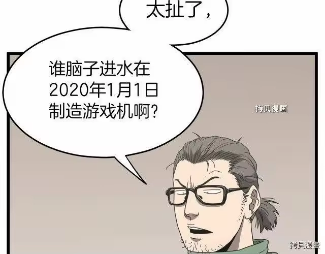 登录武林系统_h 第38话 第57页