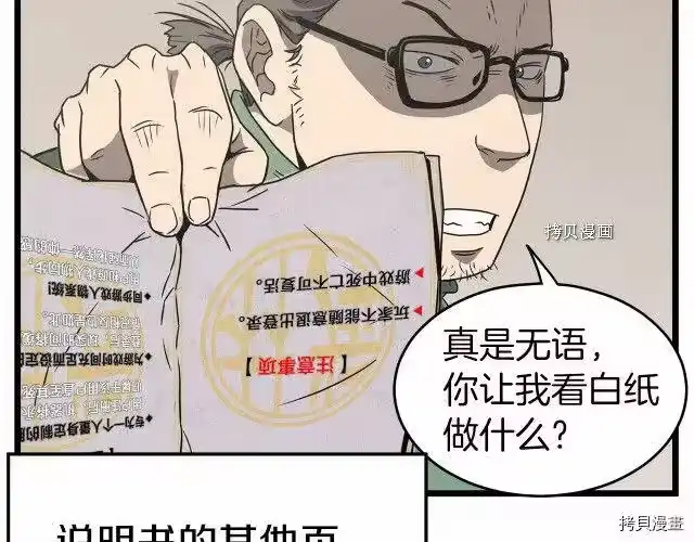 登录武林系统_h 第38话 第63页