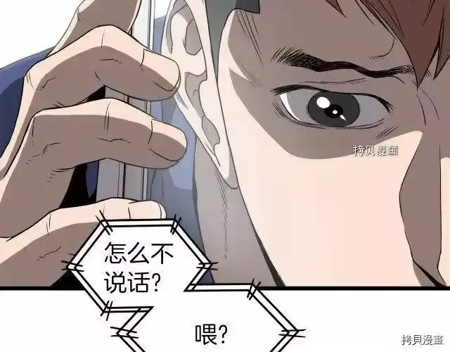 登录武林系统_h 第38话 第79页