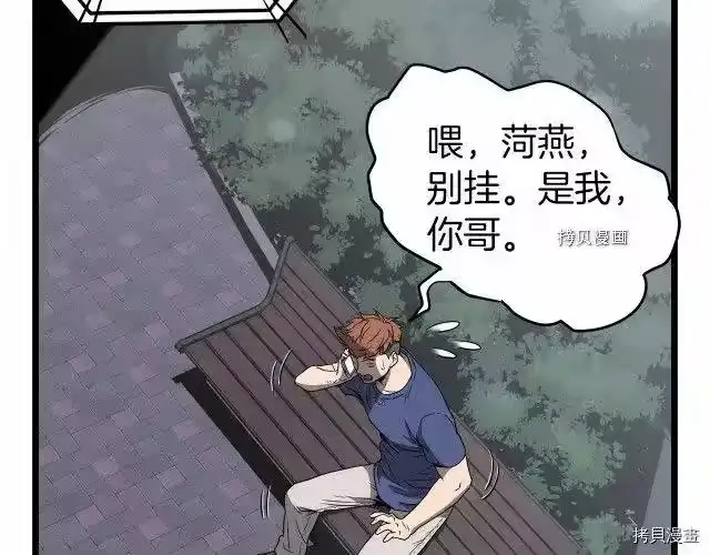 登录武林系统_h 第38话 第81页