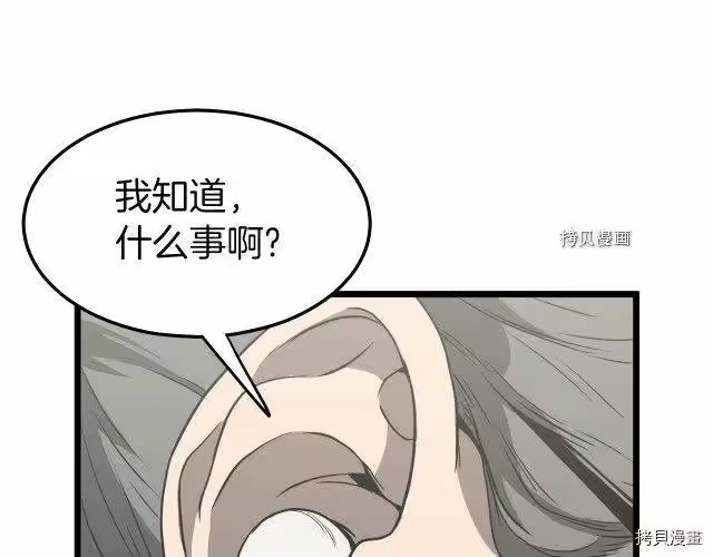 登录武林系统_h 第38话 第83页