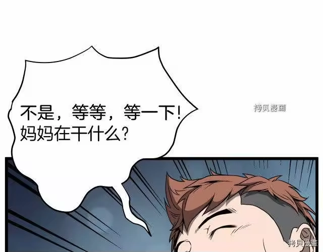 登录武林系统_h 第38话 第85页