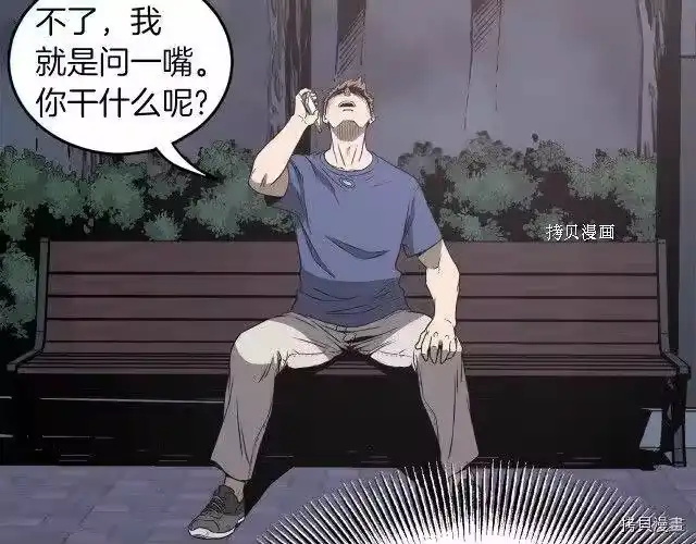 登录武林系统_h 第38话 第90页