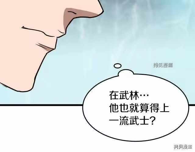 登录武林系统_h 第40话 第47页