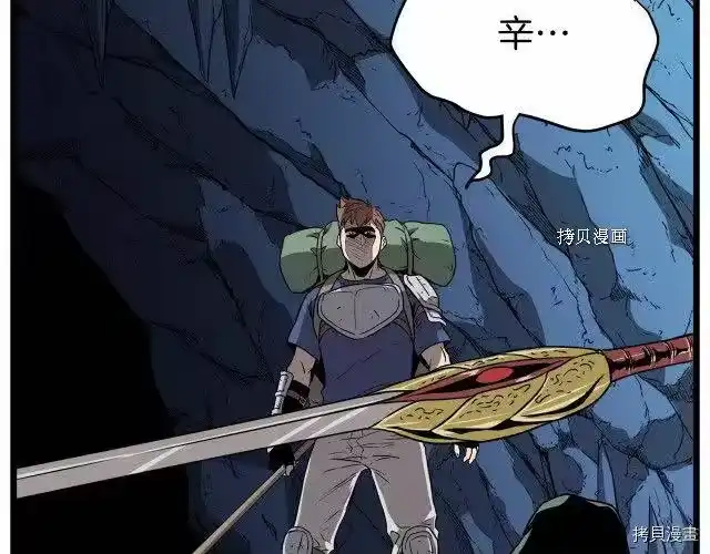登录武林系统_h 第40话 第81页