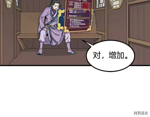 登录武林系统_h 第03话 第101页