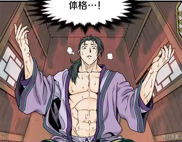 登录武林系统_h 第03话 第115页