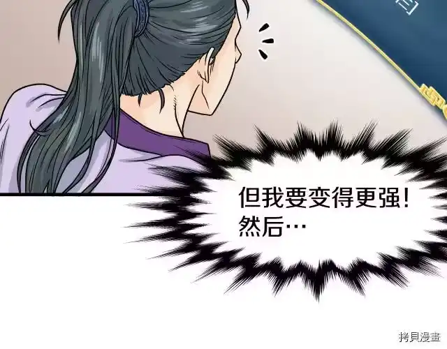 登录武林系统_h 第03话 第125页