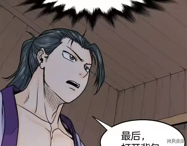 登录武林系统_h 第03话 第128页