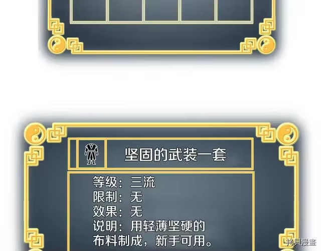 登录武林系统_h 第03话 第131页