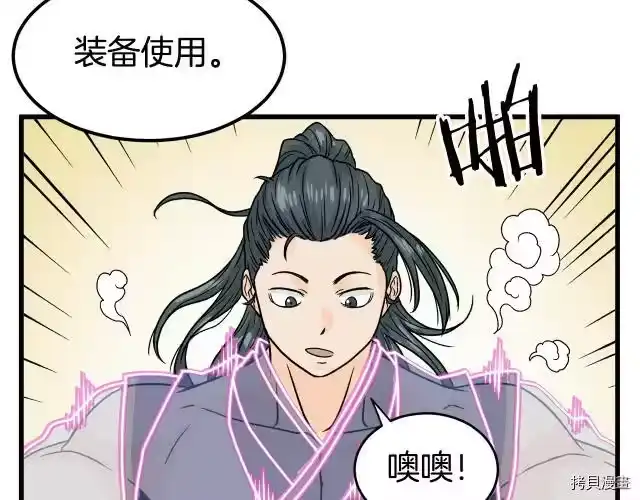 登录武林系统_h 第03话 第133页