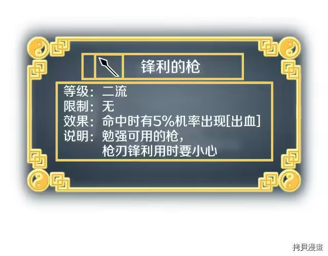 登录武林系统_h 第03话 第142页