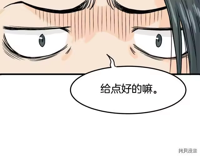 登录武林系统_h 第03话 第144页