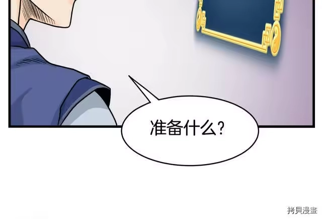 登录武林系统_h 第03话 第151页