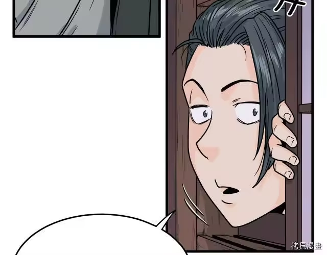 登录武林系统_h 第03话 第156页