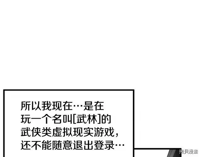 登录武林系统_h 第03话 第19页