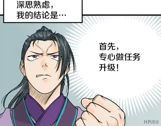 登录武林系统_h 第03话 第28页