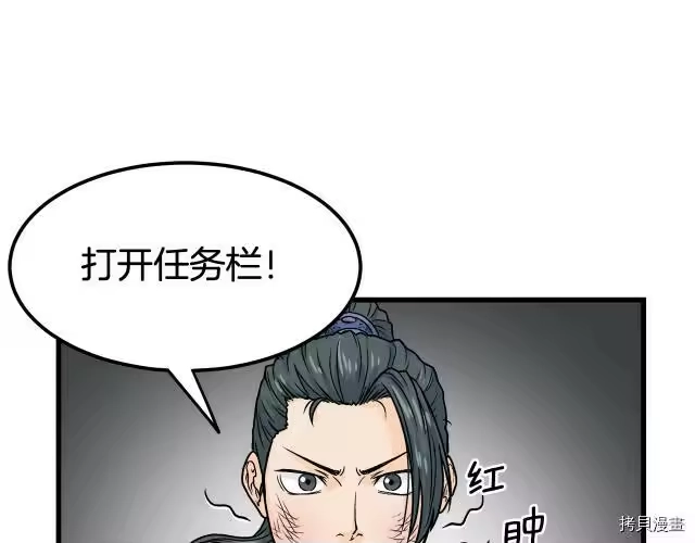 登录武林系统_h 第03话 第38页