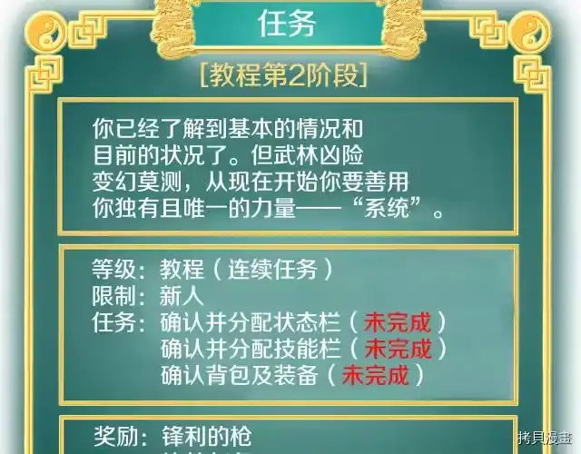 登录武林系统_h 第03话 第42页