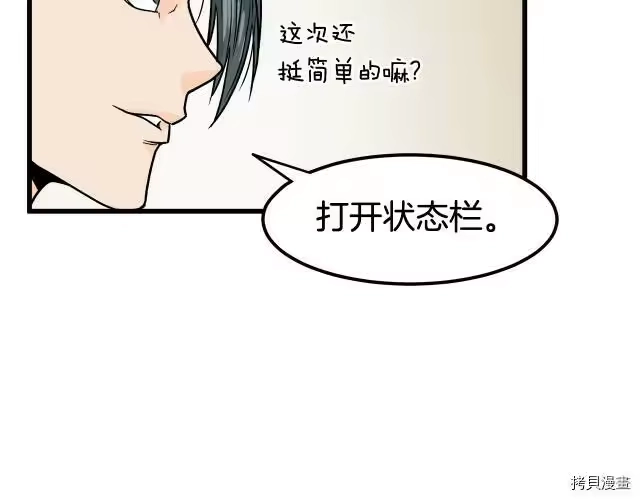 登录武林系统_h 第03话 第45页