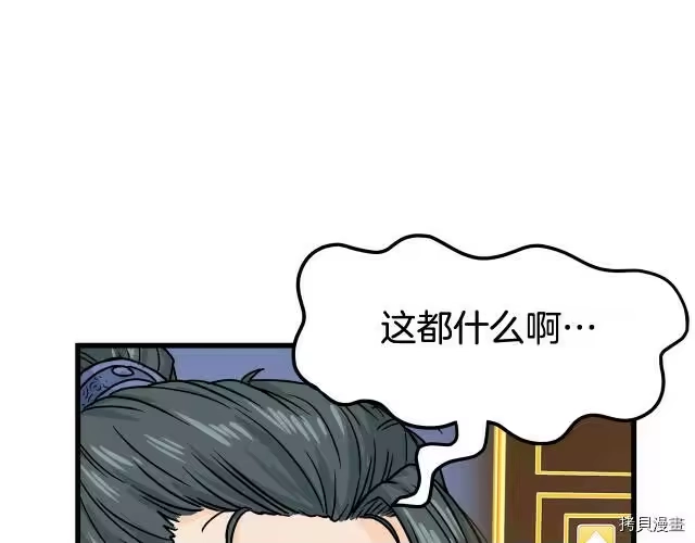 登录武林系统_h 第03话 第49页