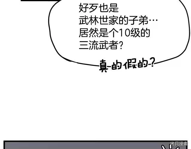 登录武林系统_h 第03话 第51页