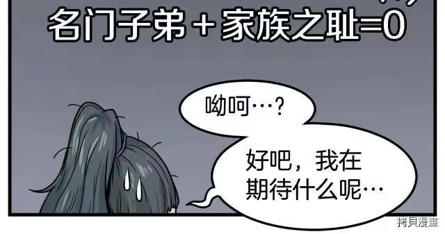 登录武林系统_h 第03话 第52页