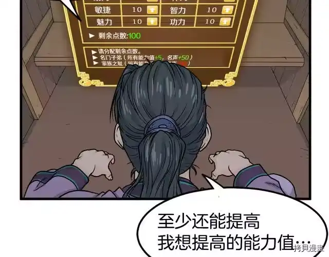登录武林系统_h 第03话 第54页