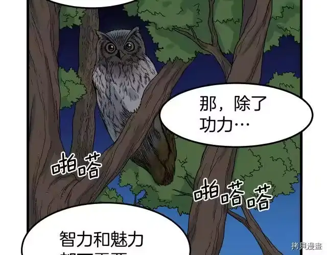 登录武林系统_h 第03话 第59页