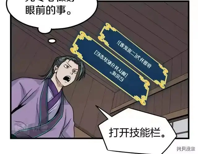 登录武林系统_h 第03话 第83页