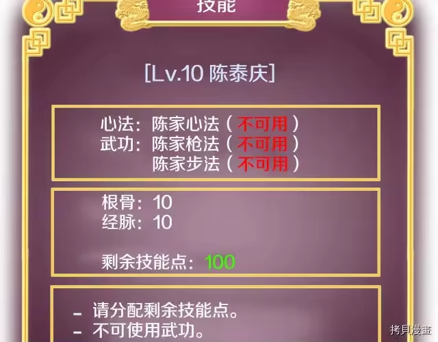 登录武林系统_h 第03话 第85页