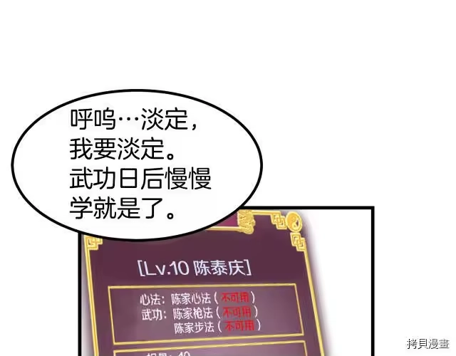 登录武林系统_h 第03话 第91页