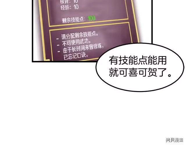 登录武林系统_h 第03话 第92页