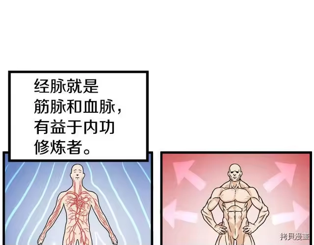 登录武林系统_h 第03话 第93页