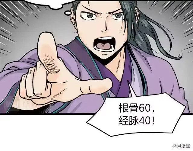 登录武林系统_h 第03话 第99页