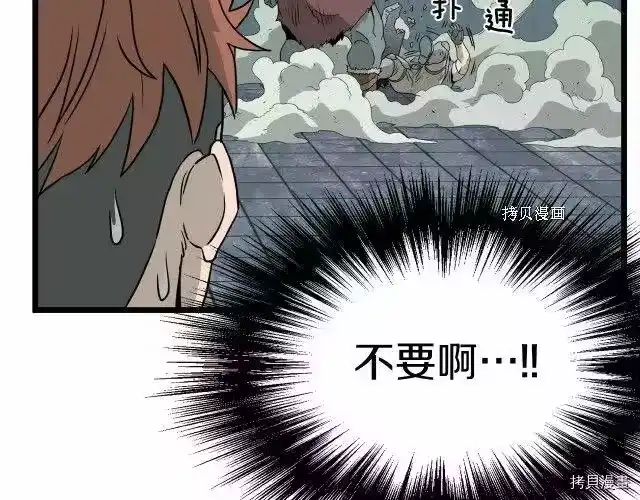 登录武林系统_h 第41话 第144页