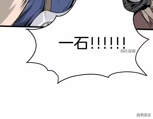 登录武林系统_h 第41话 第161页