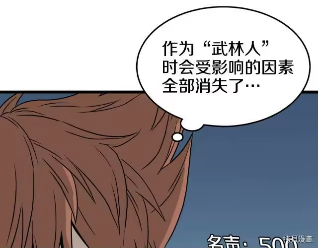 登录武林系统_h 第42话 第135页