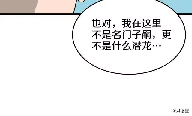 登录武林系统_h 第42话 第137页