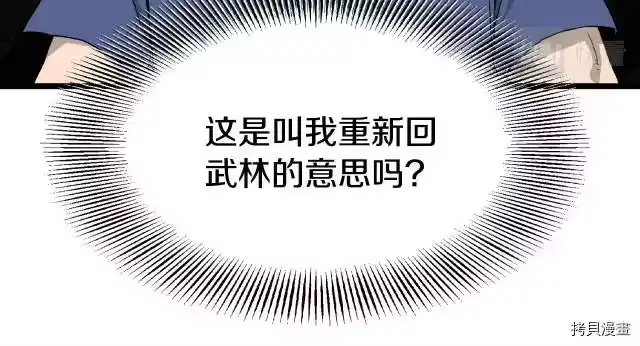 登录武林系统_h 第42话 第146页