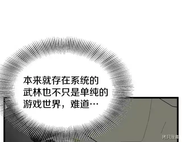 登录武林系统_h 第42话 第151页