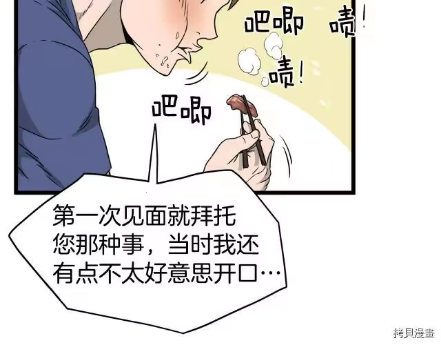 登录武林系统_h 第42话 第203页