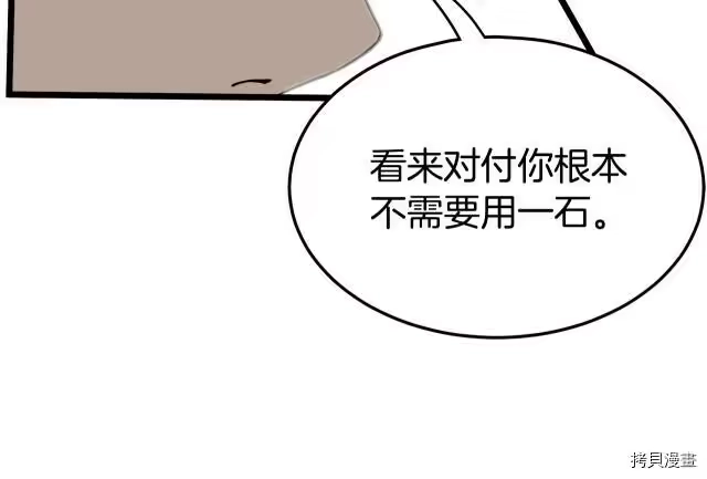 登录武林系统_h 第42话 第89页