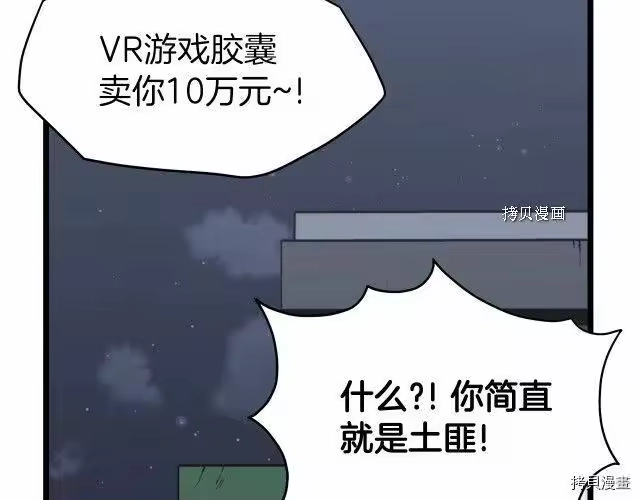 登录武林系统_h 第43话 第106页