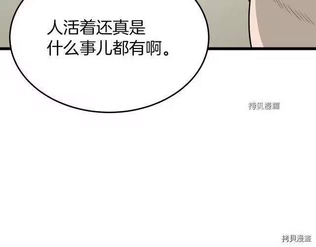 登录武林系统_h 第43话 第116页