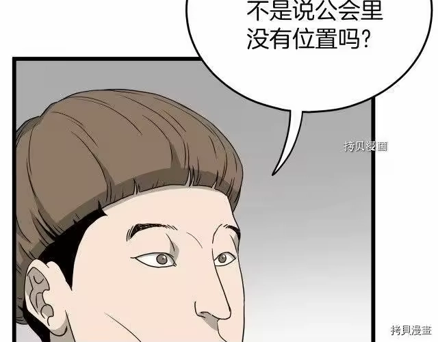 登录武林系统_h 第43话 第180页