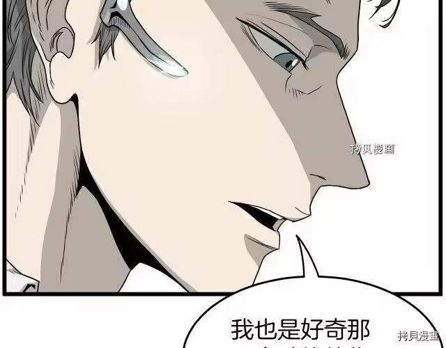 登录武林系统_h 第43话 第28页
